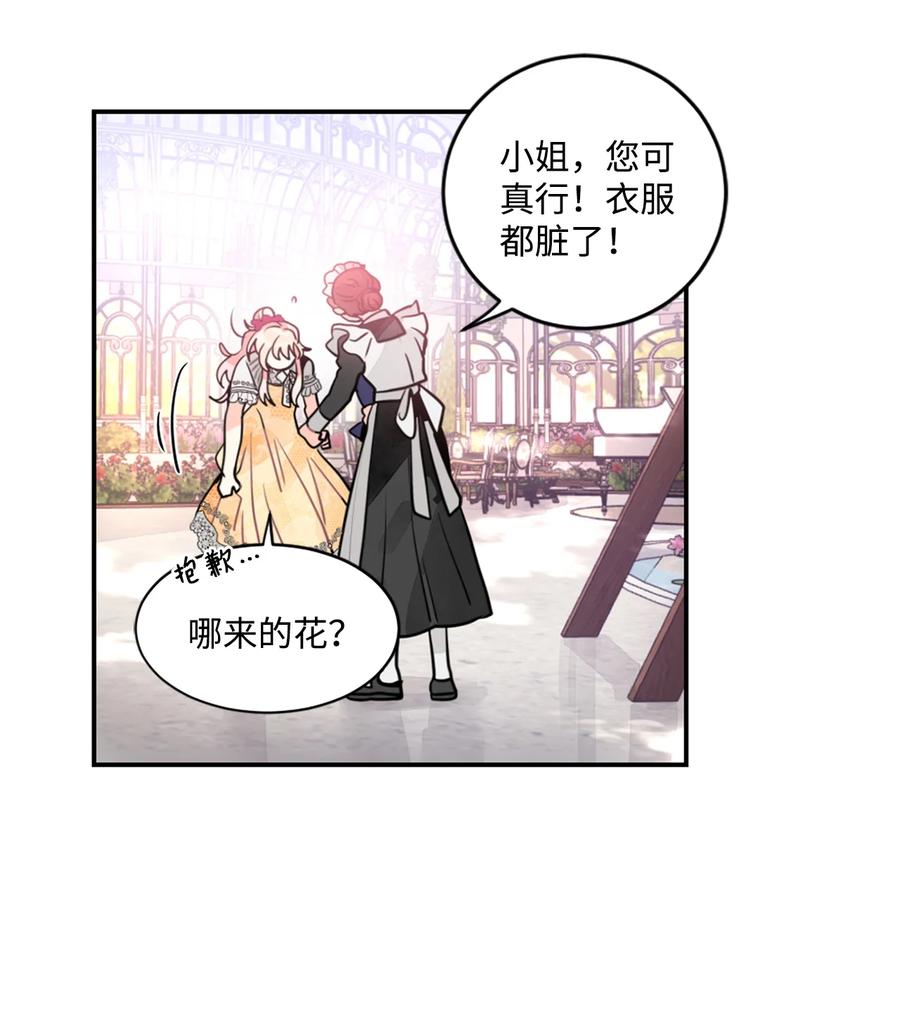 《未婚夫每天都想暗杀我》19 未婚夫来访 第14页