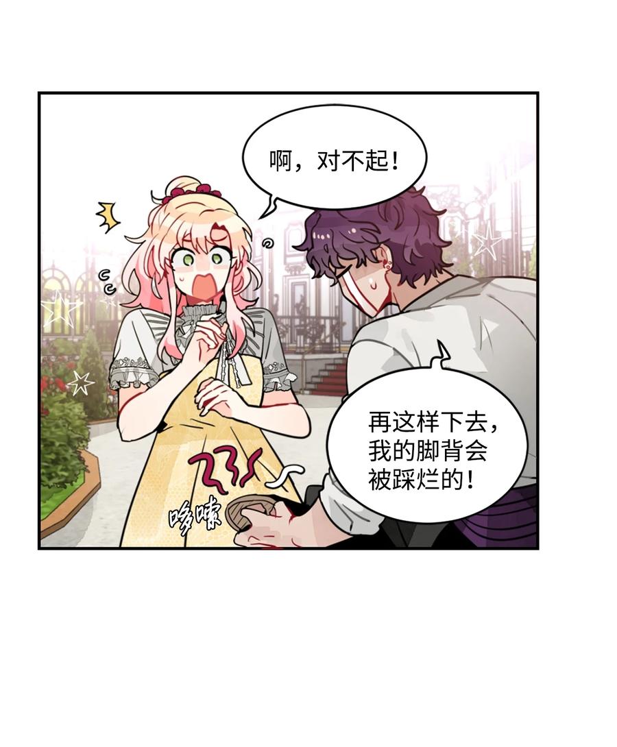 《未婚夫每天都想暗杀我》19 未婚夫来访 第2页