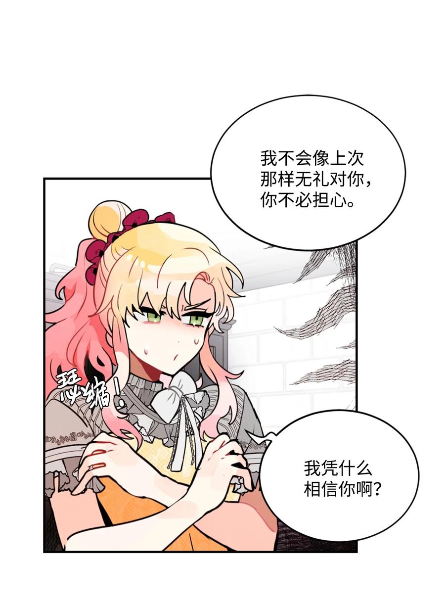 《未婚夫每天都想暗杀我》19 未婚夫来访 第44页