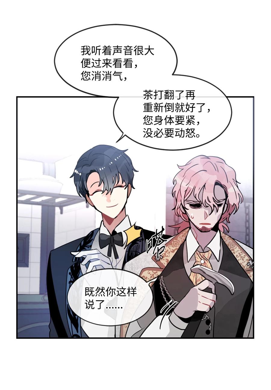 《未婚夫每天都想暗杀我》19 未婚夫来访 第34页