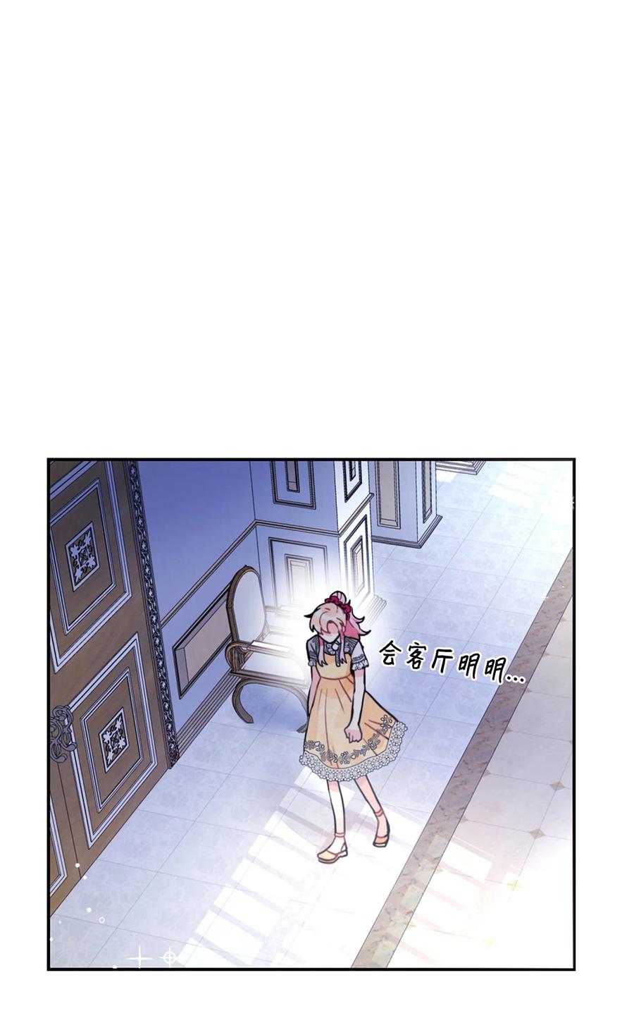 《未婚夫每天都想暗杀我》19 未婚夫来访 第19页