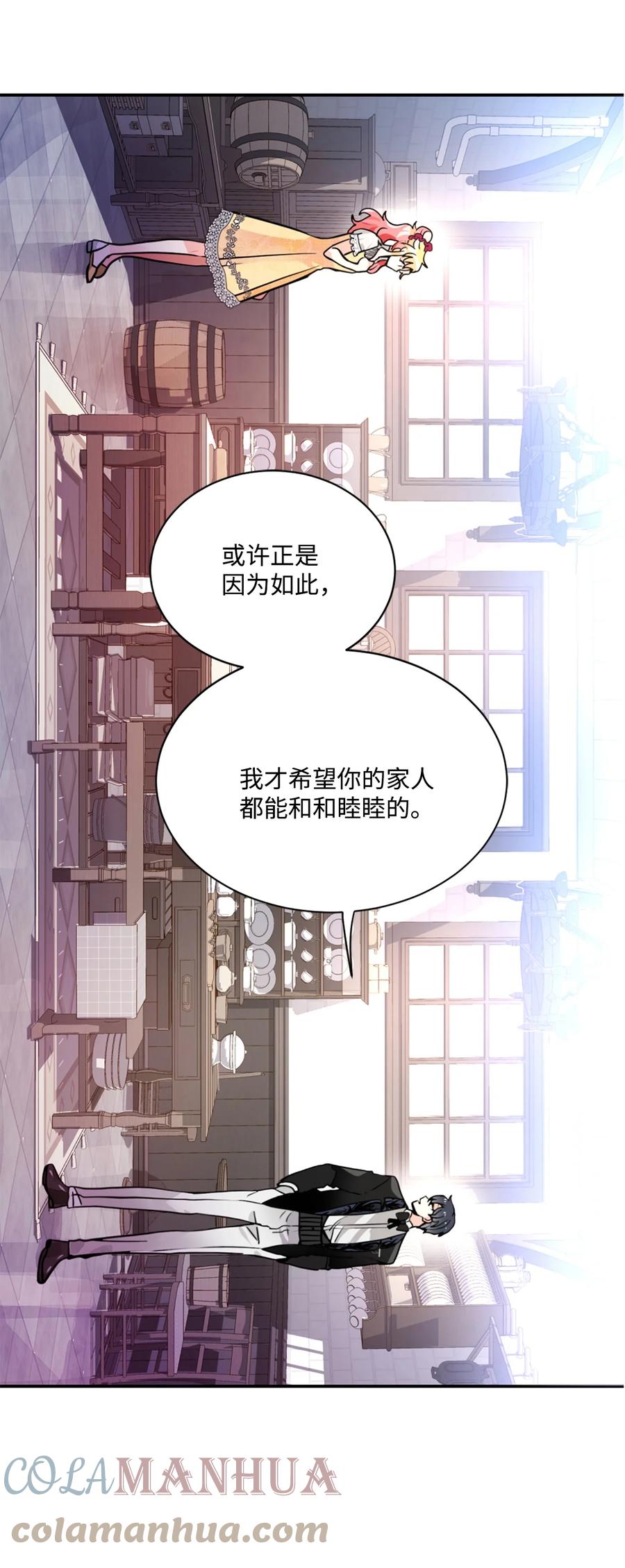 《未婚夫每天都想暗杀我》19 未婚夫来访 第51页