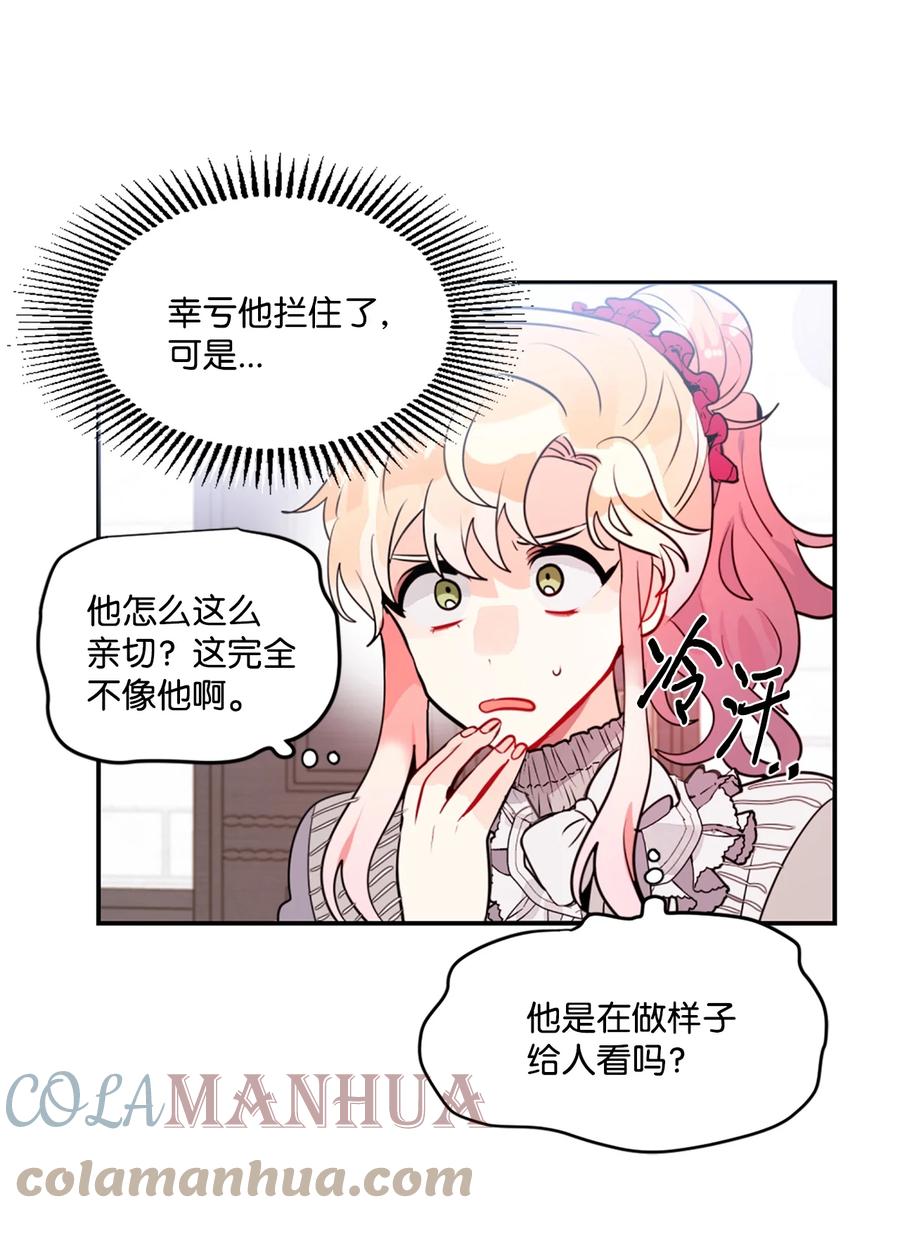 《未婚夫每天都想暗杀我》19 未婚夫来访 第33页