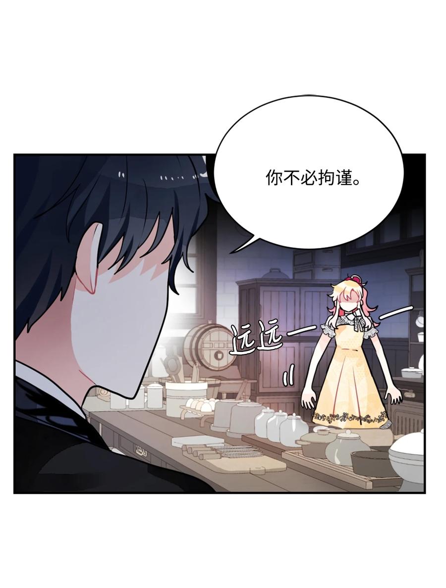 《未婚夫每天都想暗杀我》19 未婚夫来访 第43页