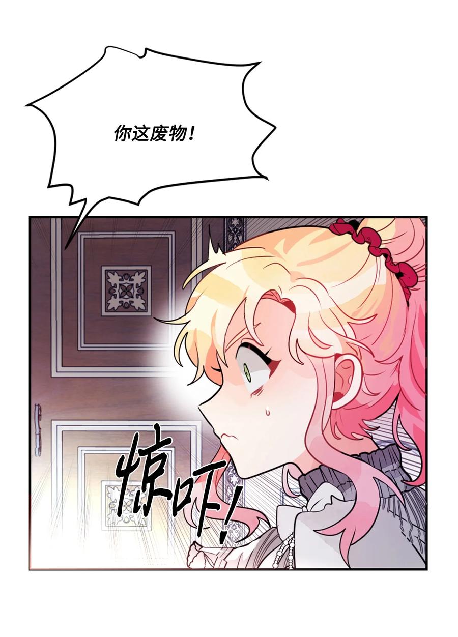 《未婚夫每天都想暗杀我》19 未婚夫来访 第20页