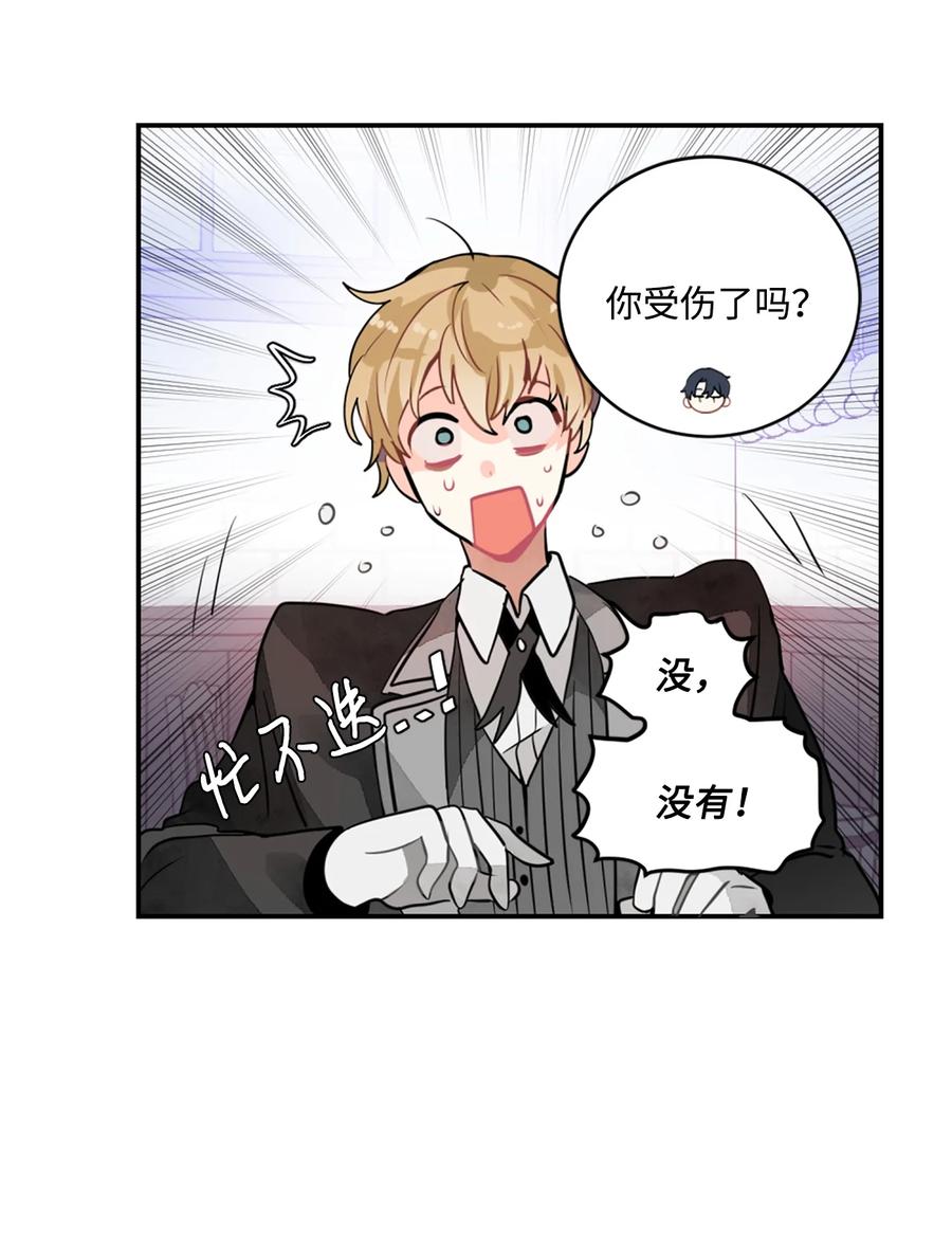 《未婚夫每天都想暗杀我》19 未婚夫来访 第32页