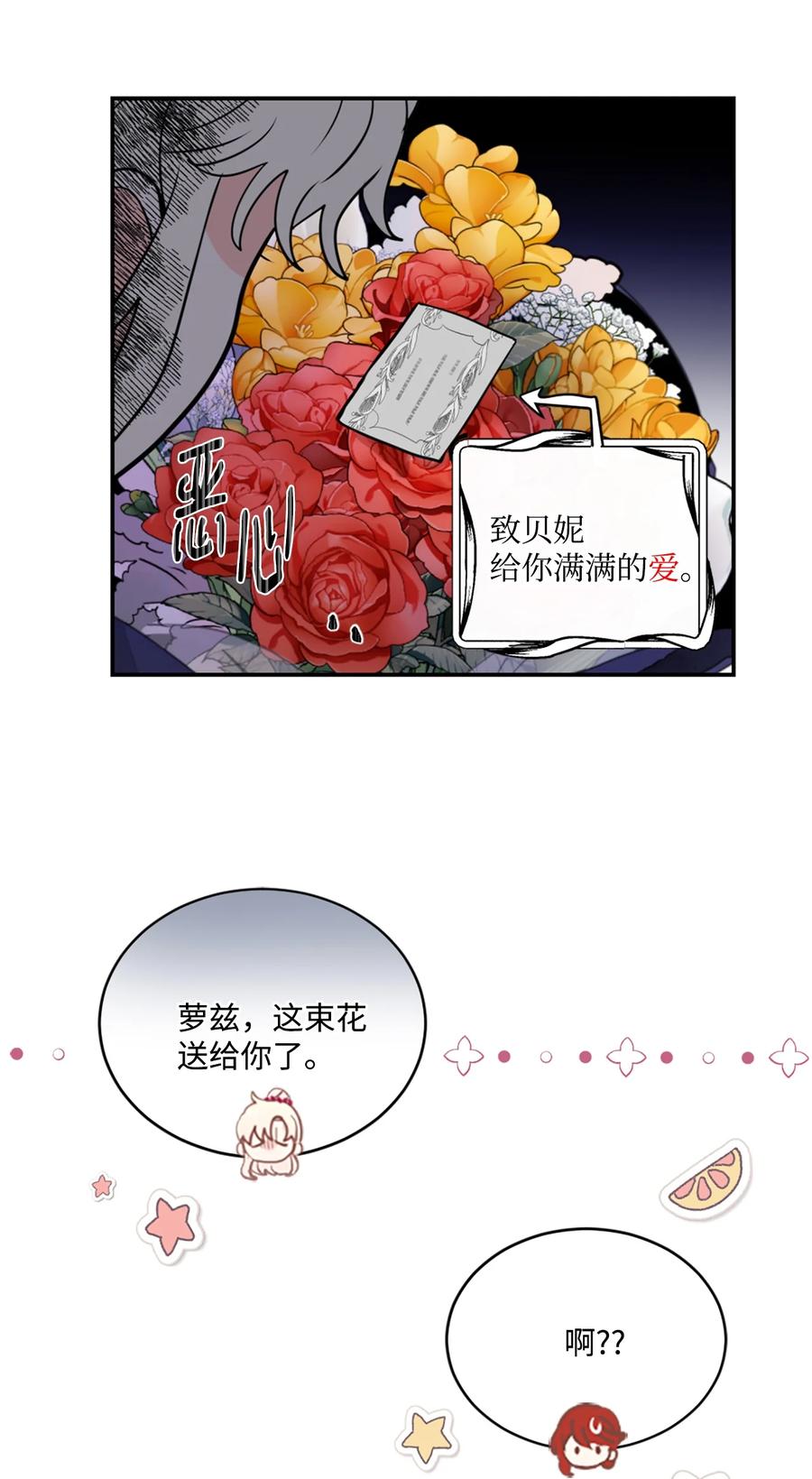 《未婚夫每天都想暗杀我》19 未婚夫来访 第16页