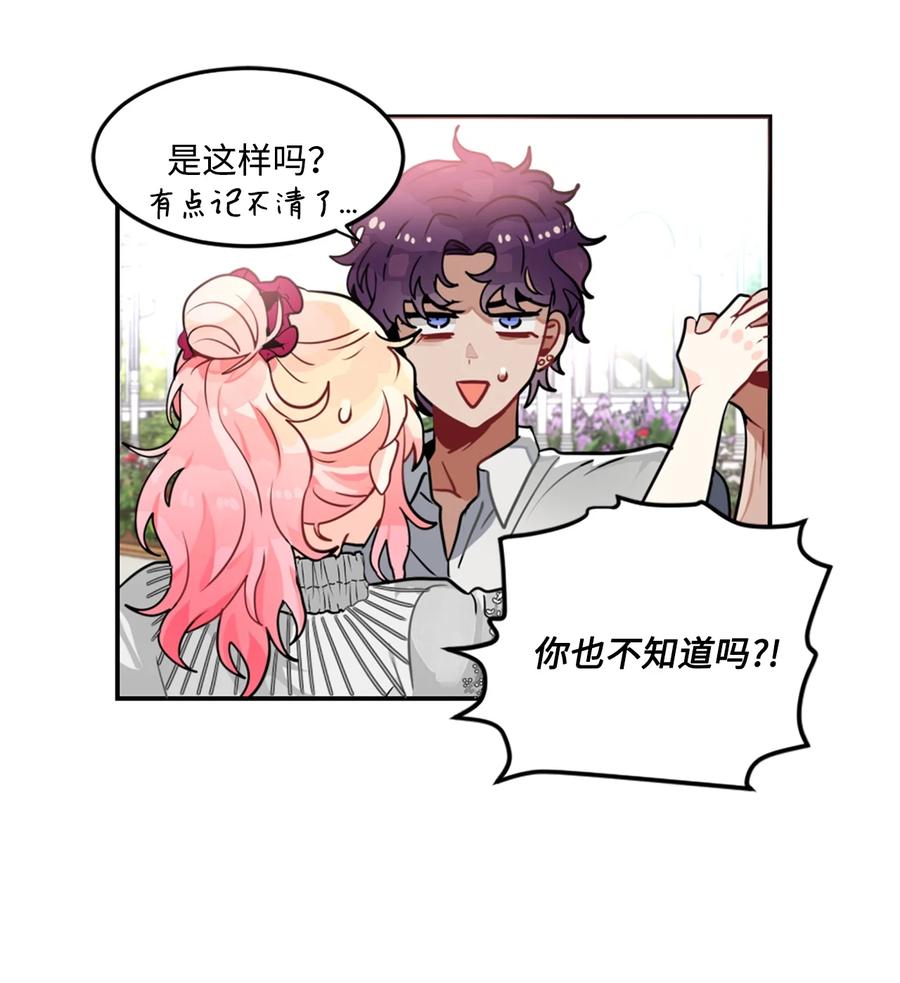 《未婚夫每天都想暗杀我》19 未婚夫来访 第5页