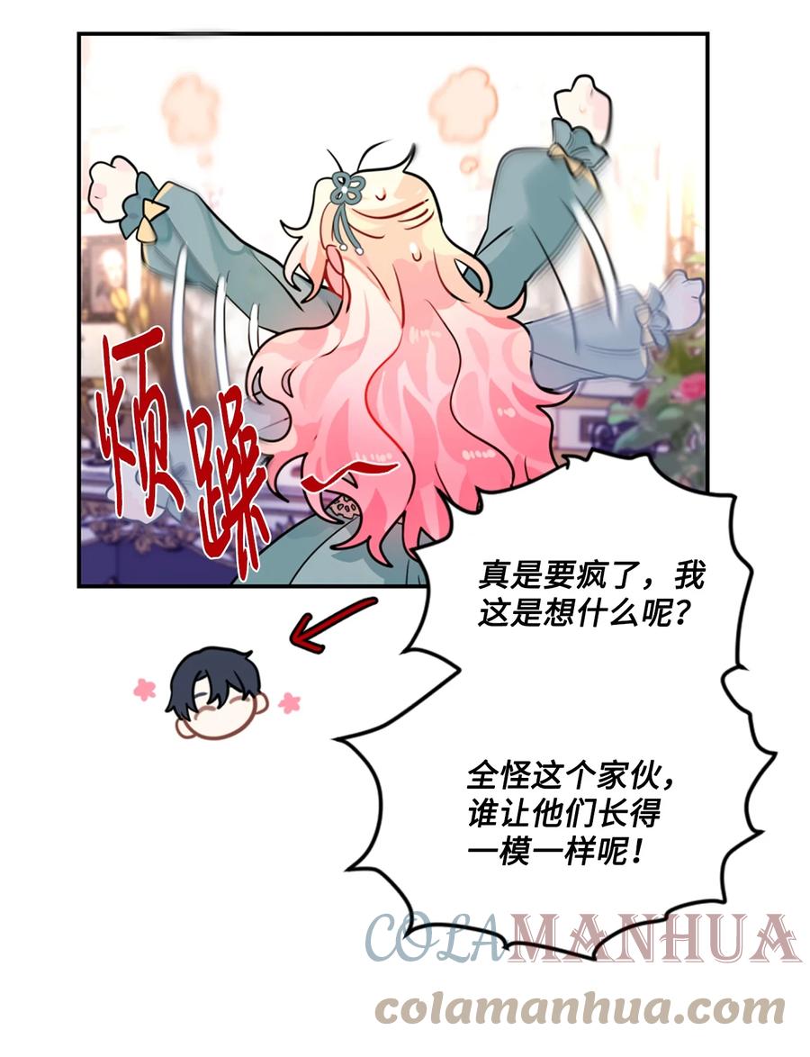 《未婚夫每天都想暗杀我》20 中途更换舞伴 第28页