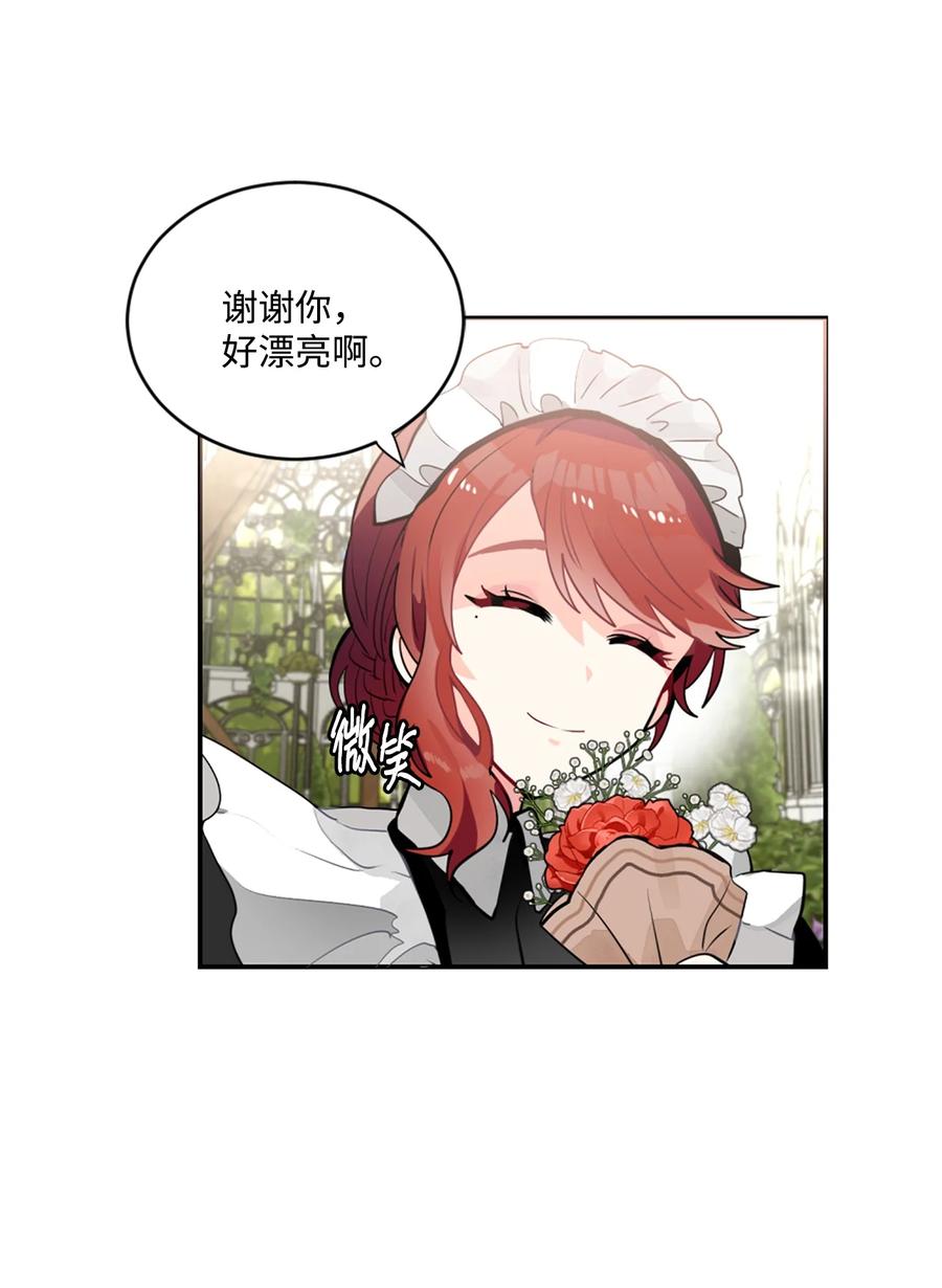 《未婚夫每天都想暗杀我》20 中途更换舞伴 第48页
