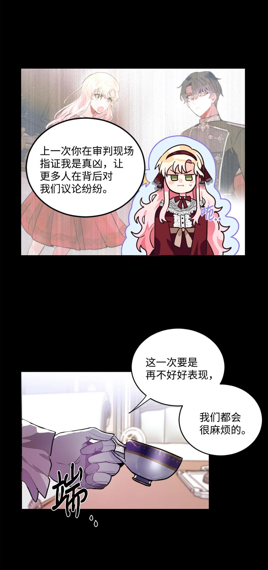 《未婚夫每天都想暗杀我》20 中途更换舞伴 第21页