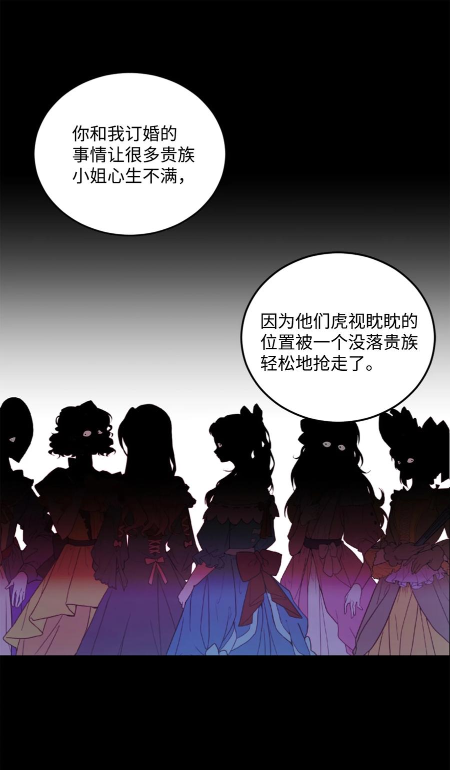 《未婚夫每天都想暗杀我》20 中途更换舞伴 第20页