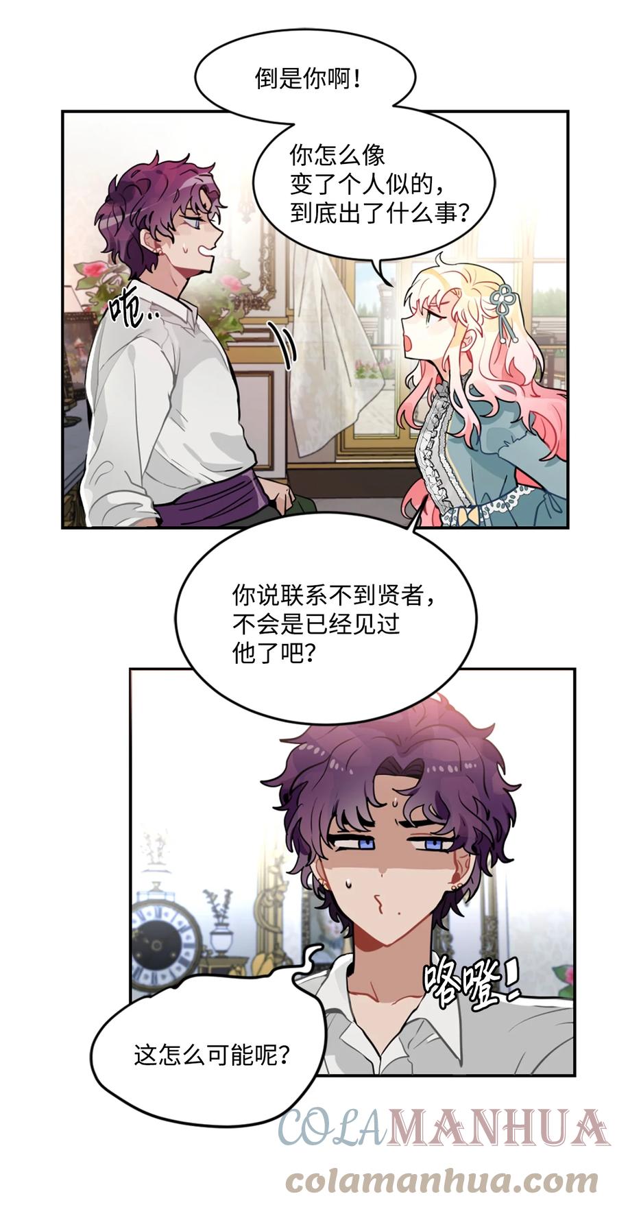《未婚夫每天都想暗杀我》20 中途更换舞伴 第34页