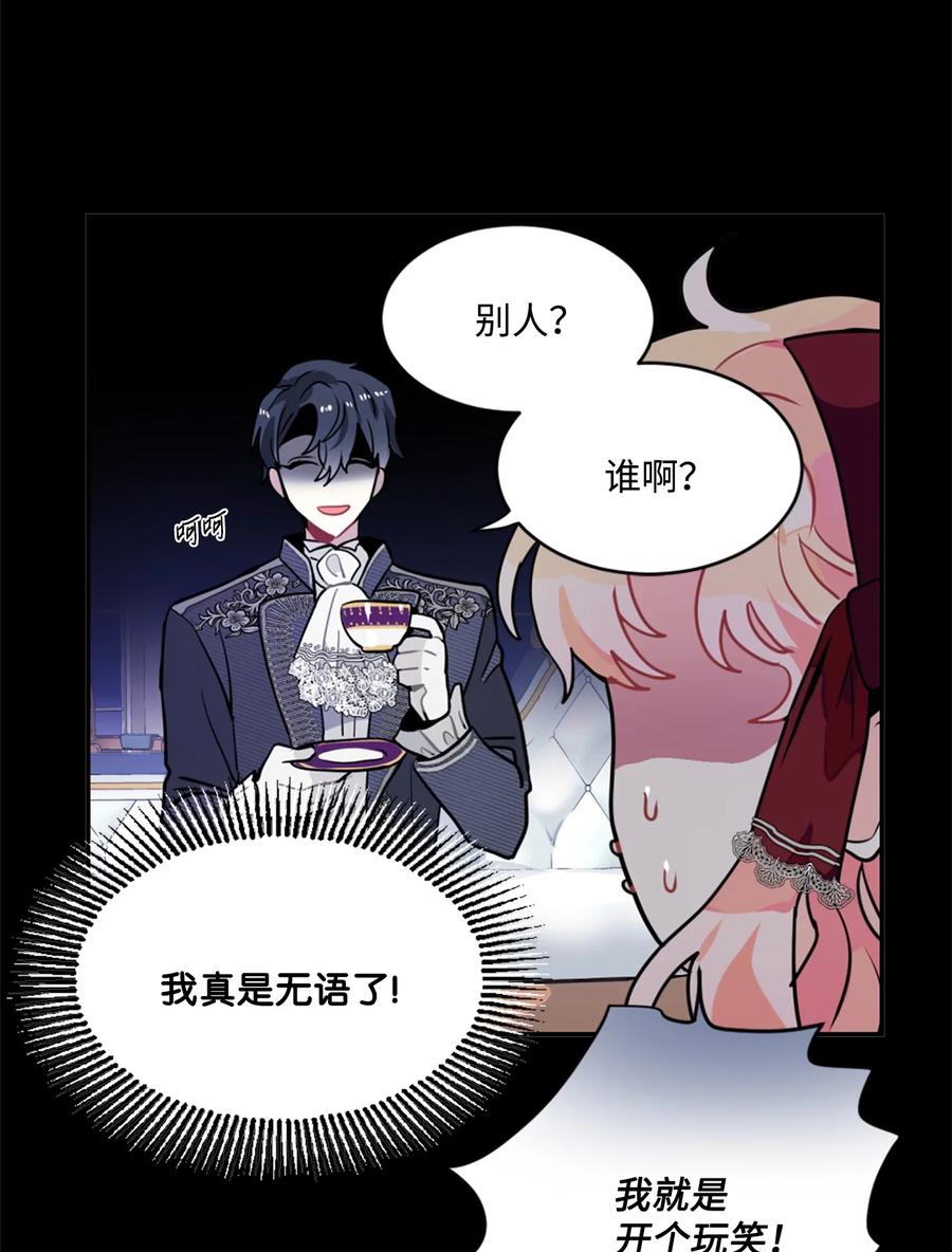 《未婚夫每天都想暗杀我》20 中途更换舞伴 第18页