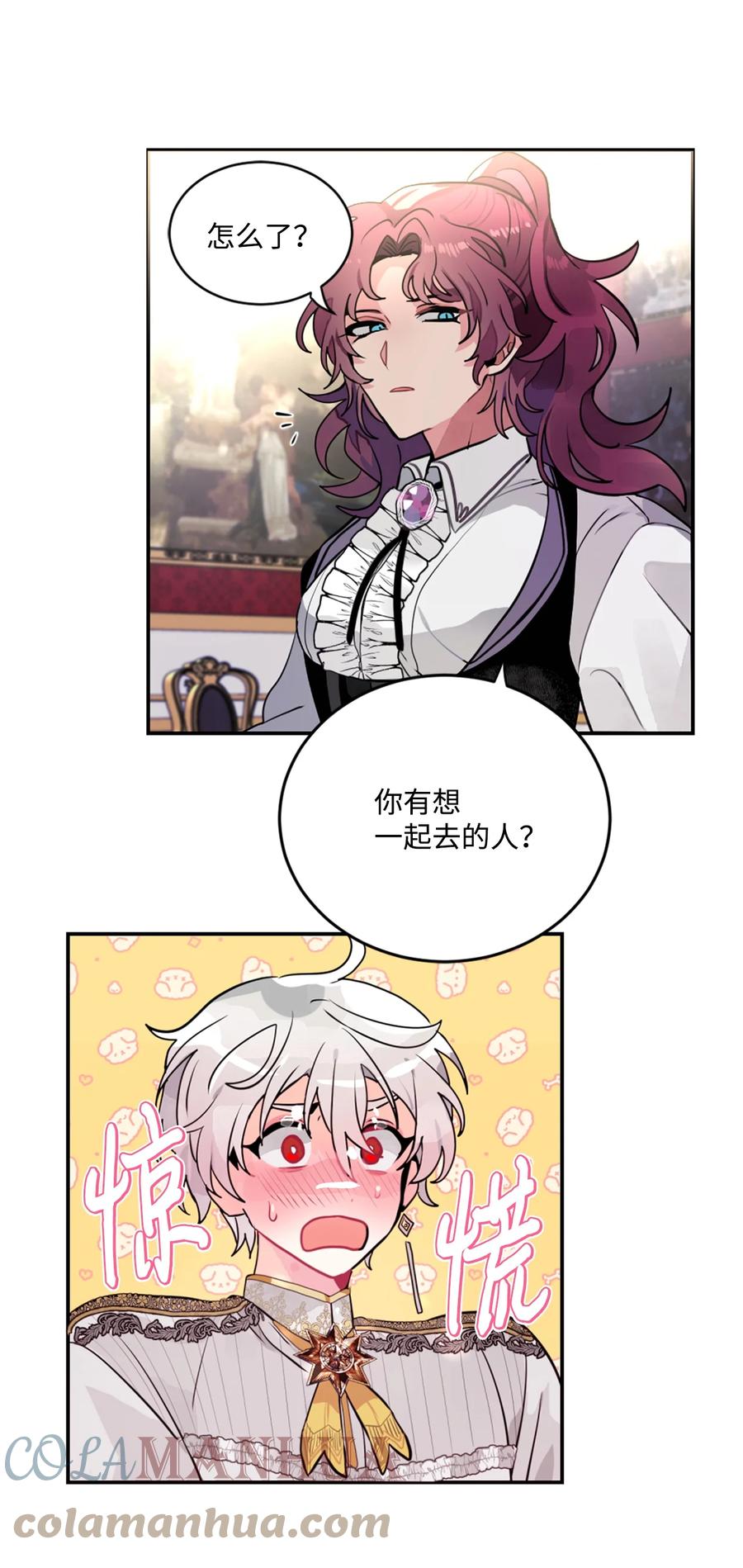 《未婚夫每天都想暗杀我》20 中途更换舞伴 第7页