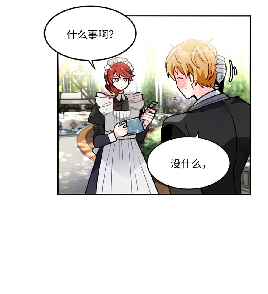 《未婚夫每天都想暗杀我》20 中途更换舞伴 第45页