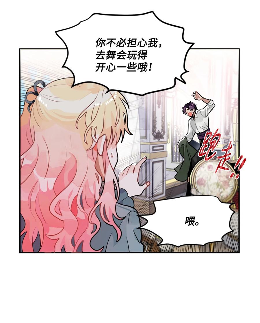 《未婚夫每天都想暗杀我》20 中途更换舞伴 第36页