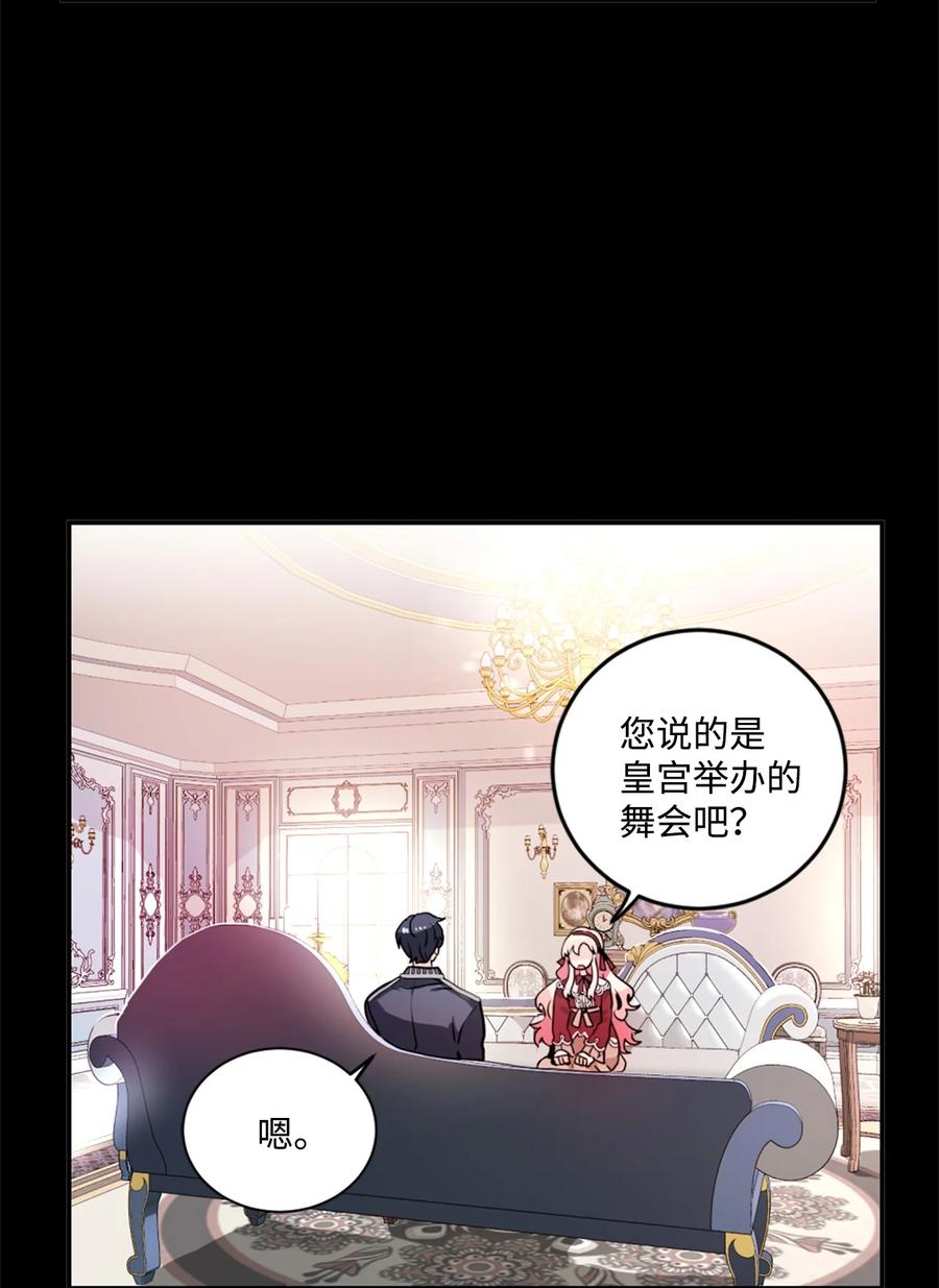 《未婚夫每天都想暗杀我》20 中途更换舞伴 第15页