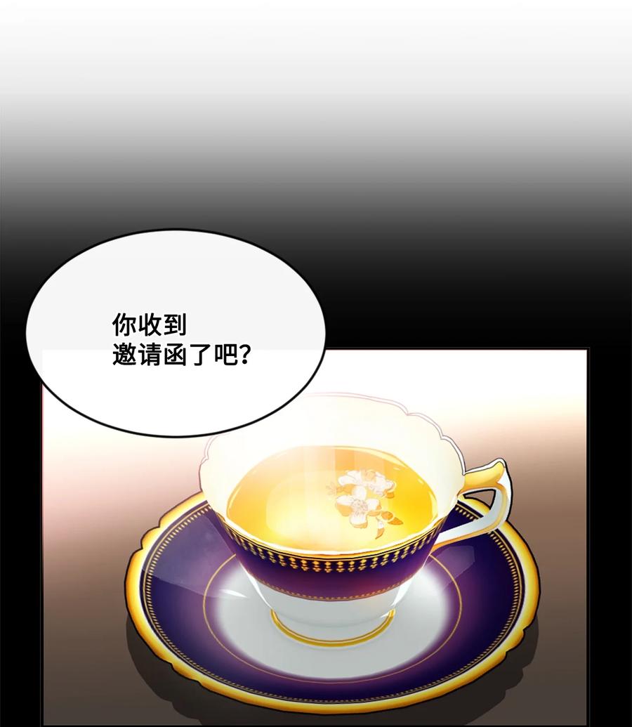 《未婚夫每天都想暗杀我》20 中途更换舞伴 第14页