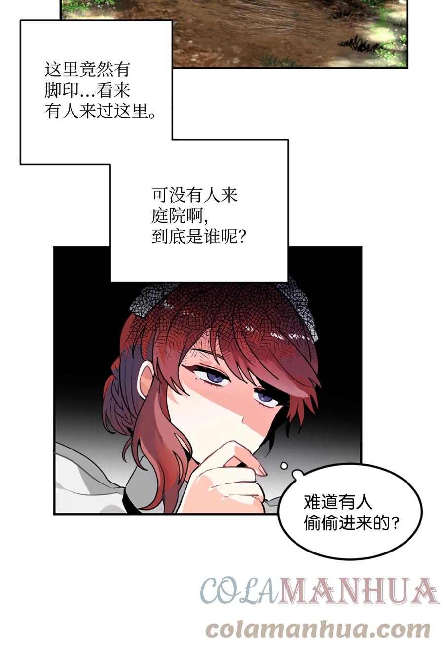 《未婚夫每天都想暗杀我》20 中途更换舞伴 第43页