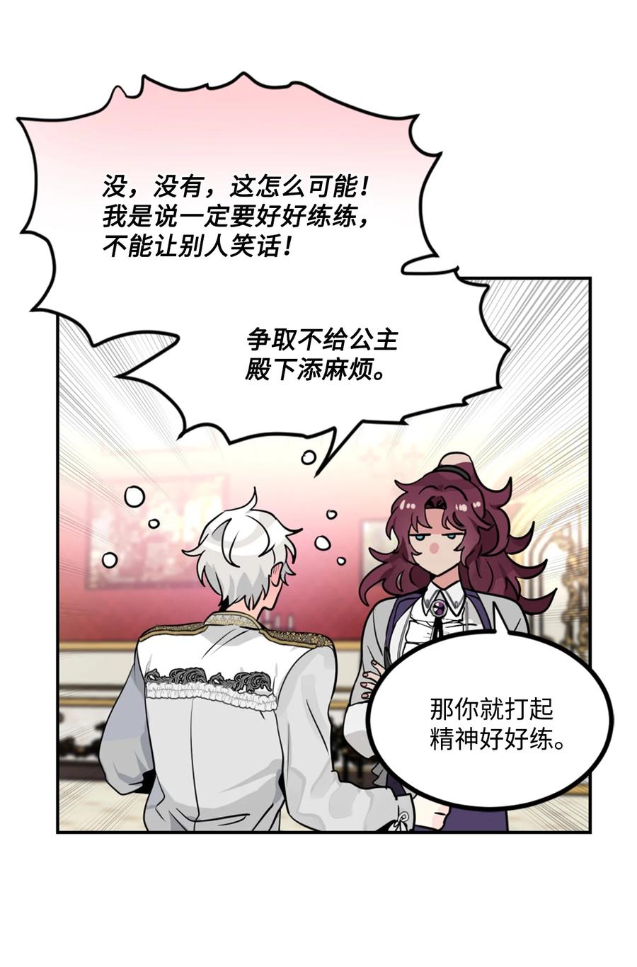 《未婚夫每天都想暗杀我》20 中途更换舞伴 第8页