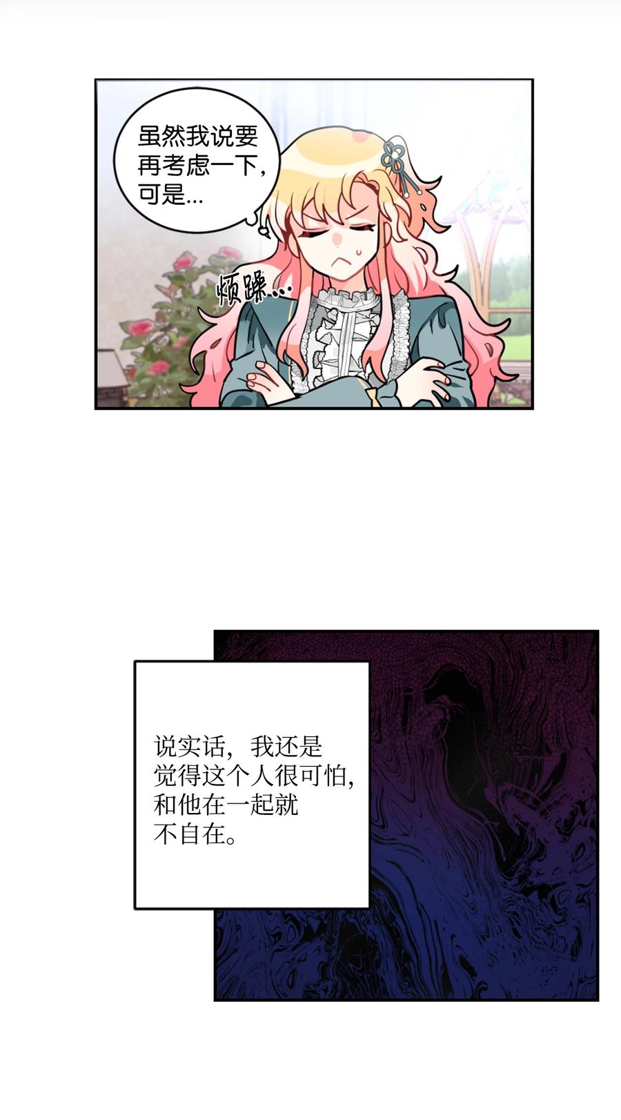 《未婚夫每天都想暗杀我》20 中途更换舞伴 第24页