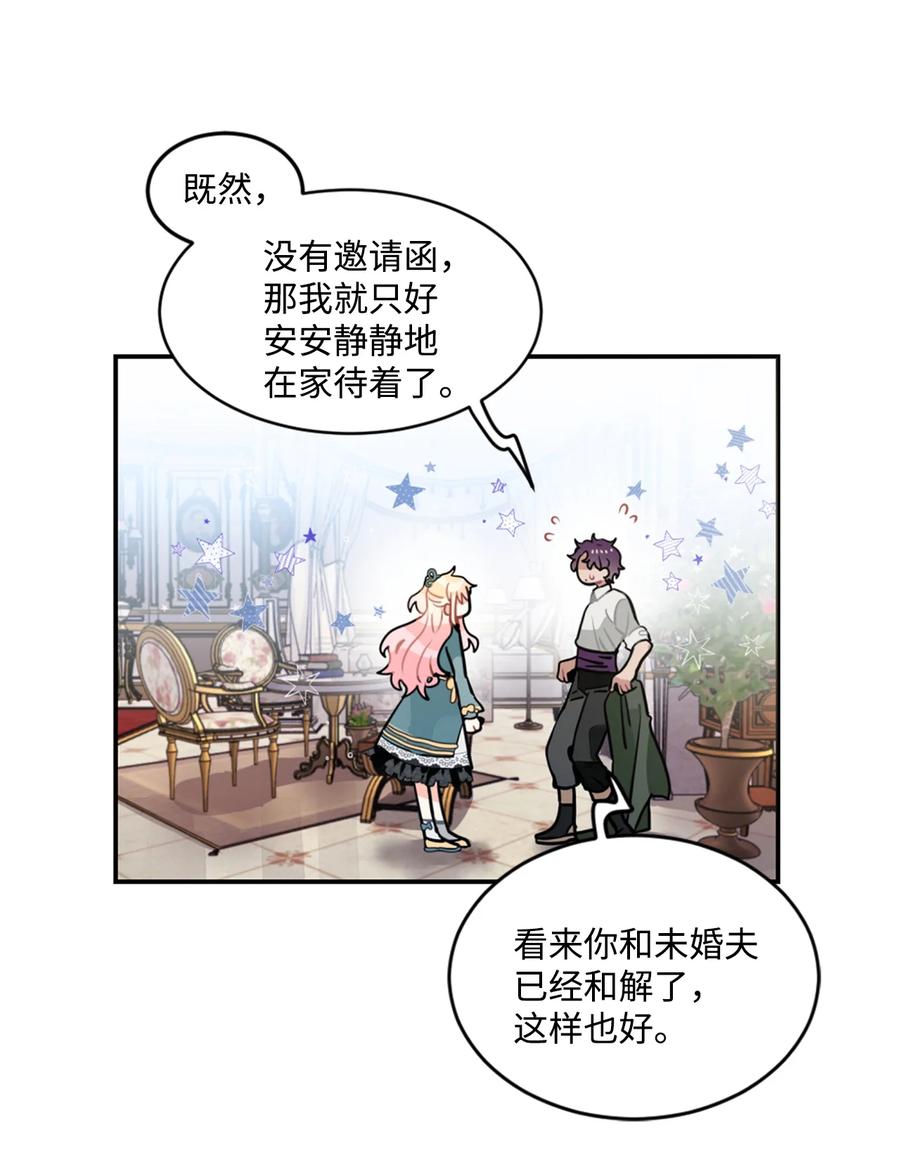 《未婚夫每天都想暗杀我》20 中途更换舞伴 第35页