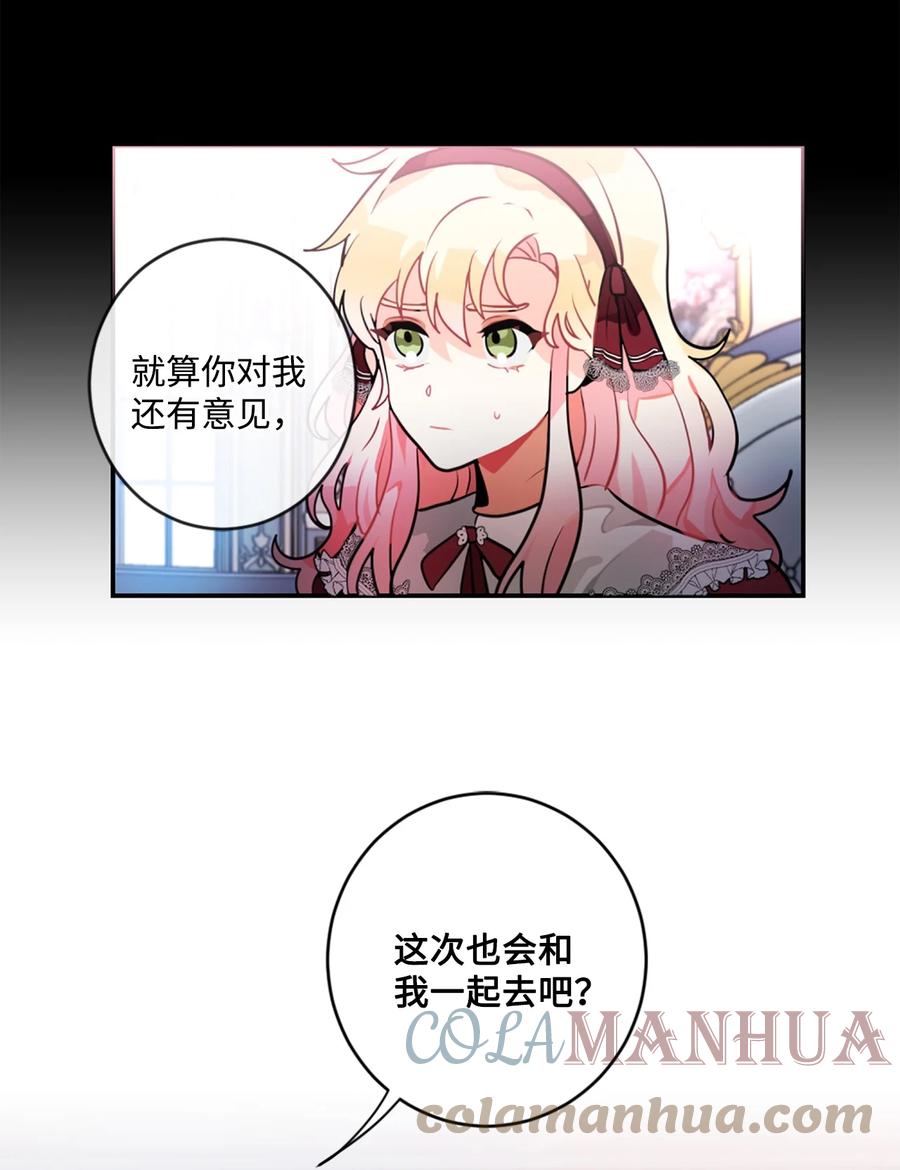 《未婚夫每天都想暗杀我》20 中途更换舞伴 第22页