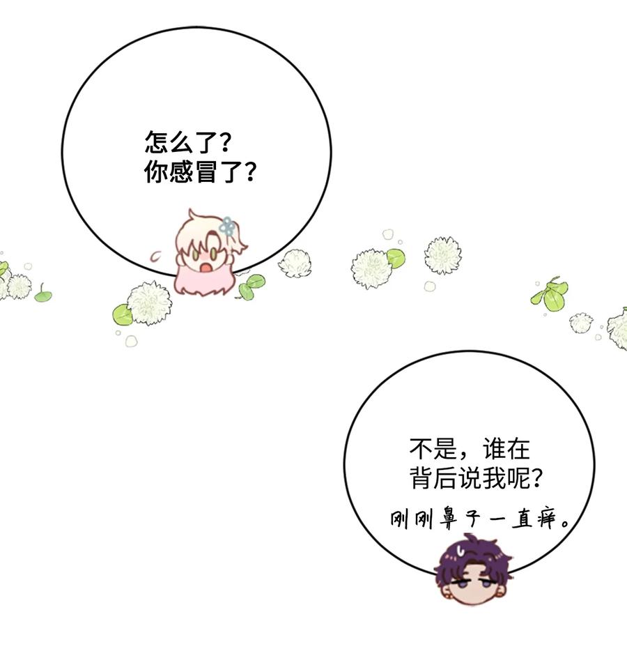《未婚夫每天都想暗杀我》20 中途更换舞伴 第30页