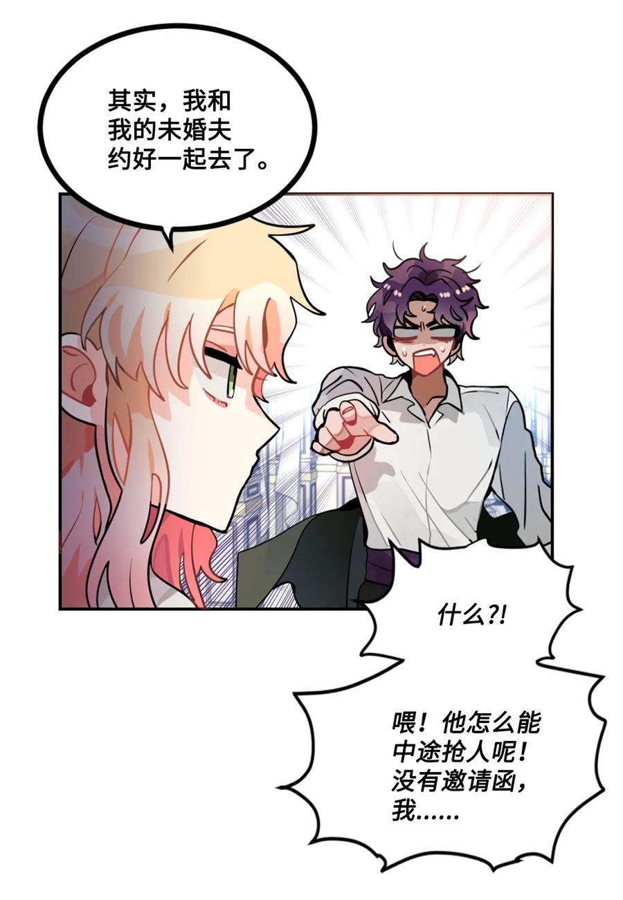 《未婚夫每天都想暗杀我》20 中途更换舞伴 第33页