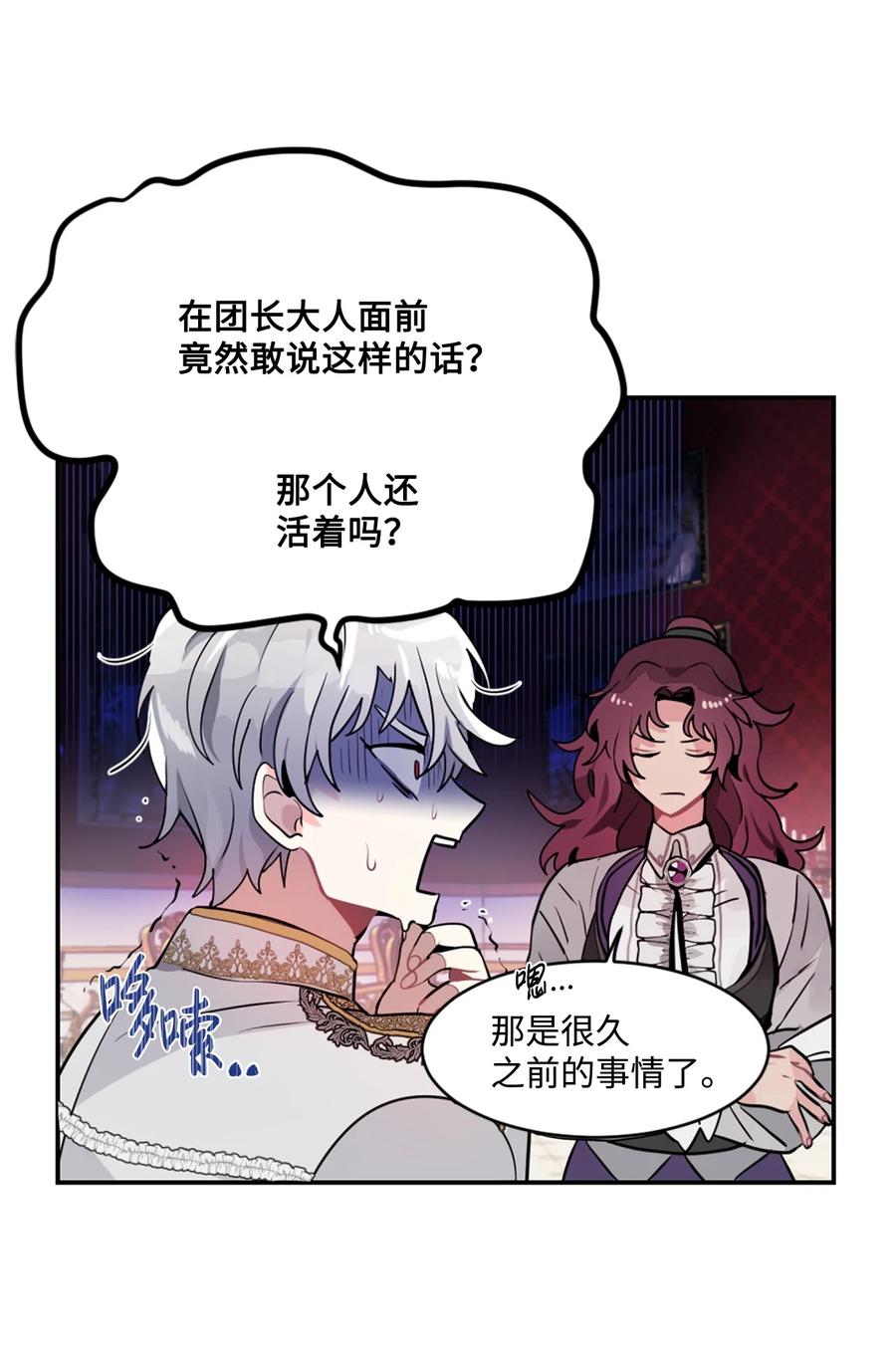《未婚夫每天都想暗杀我》20 中途更换舞伴 第11页