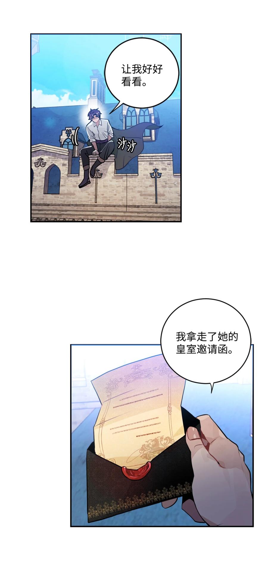 《未婚夫每天都想暗杀我》20 中途更换舞伴 第38页