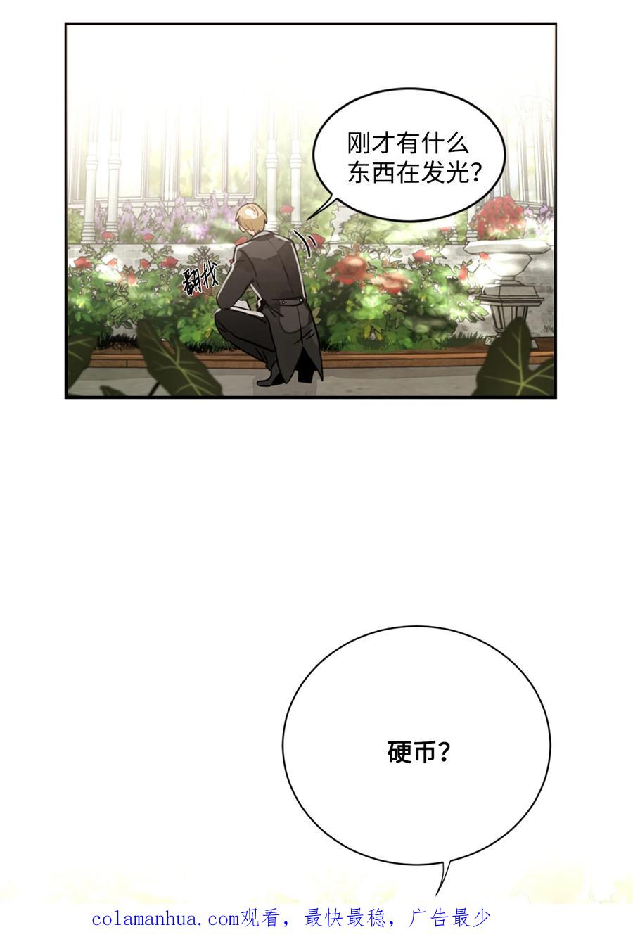 《未婚夫每天都想暗杀我》20 中途更换舞伴 第51页