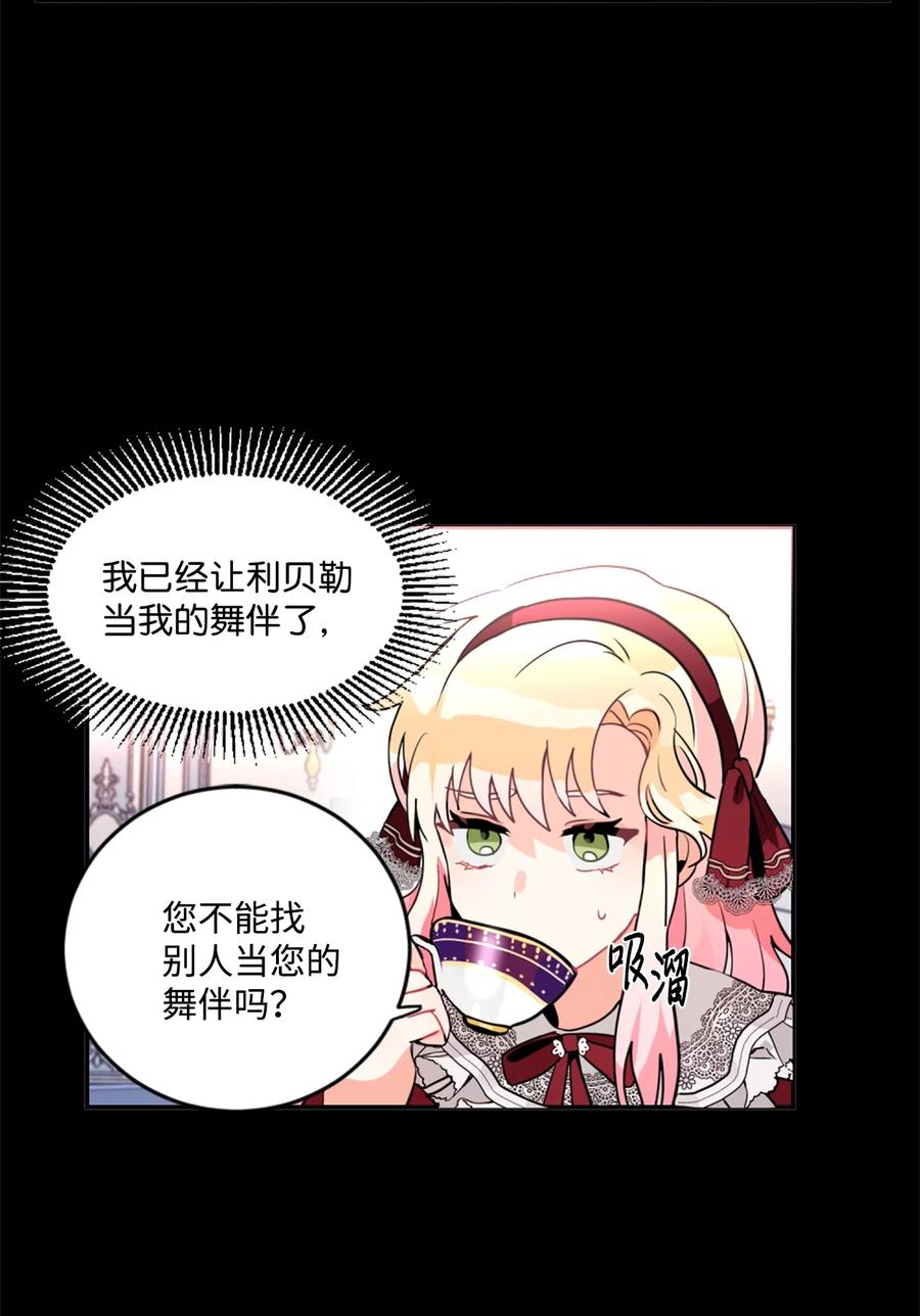 《未婚夫每天都想暗杀我》20 中途更换舞伴 第17页