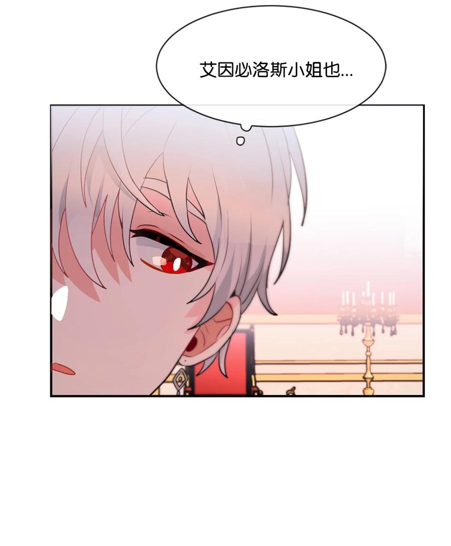 《未婚夫每天都想暗杀我》20 中途更换舞伴 第6页