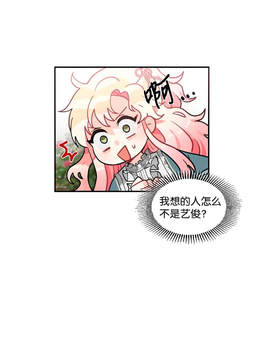 《未婚夫每天都想暗杀我》20 中途更换舞伴 第27页