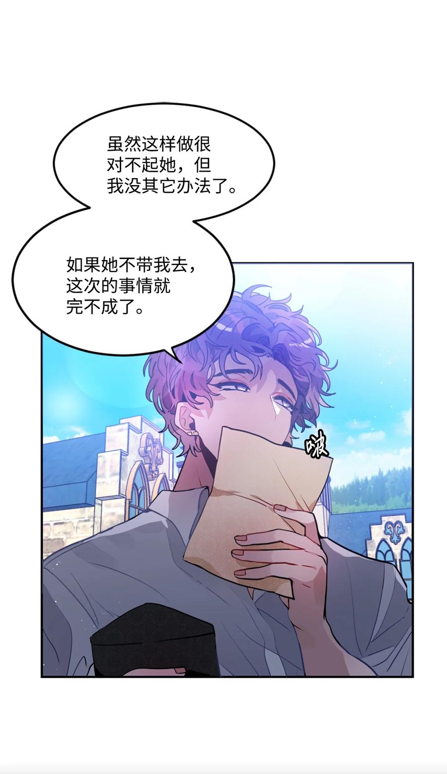 《未婚夫每天都想暗杀我》20 中途更换舞伴 第39页