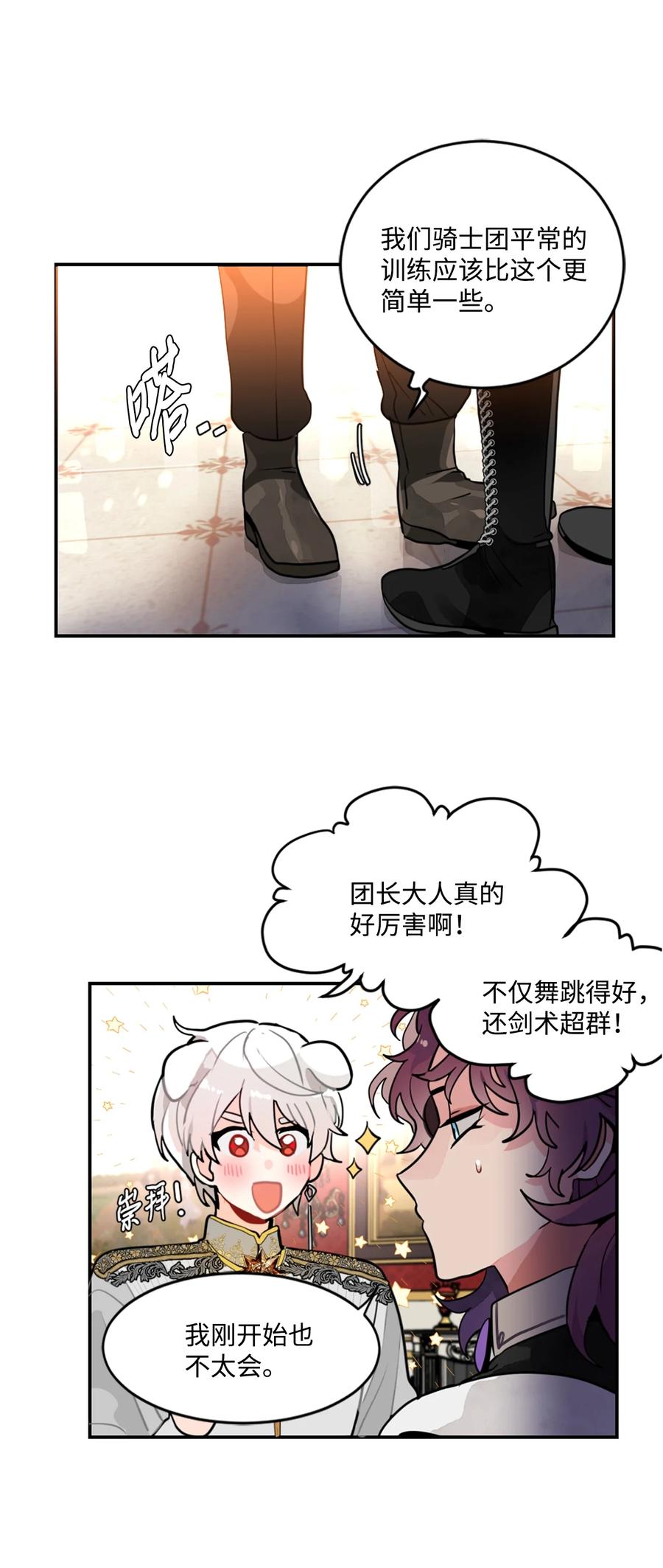 《未婚夫每天都想暗杀我》20 中途更换舞伴 第9页