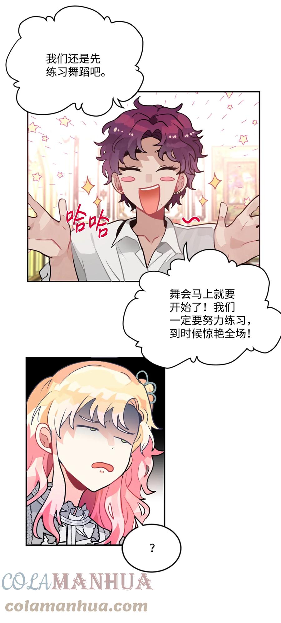 《未婚夫每天都想暗杀我》20 中途更换舞伴 第31页