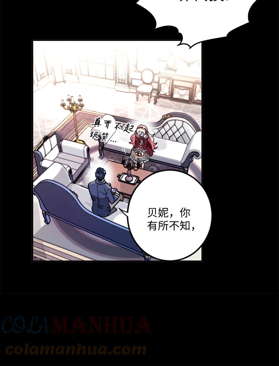 《未婚夫每天都想暗杀我》20 中途更换舞伴 第19页