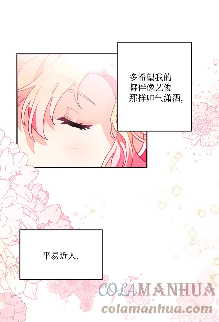 《未婚夫每天都想暗杀我》20 中途更换舞伴 第25页