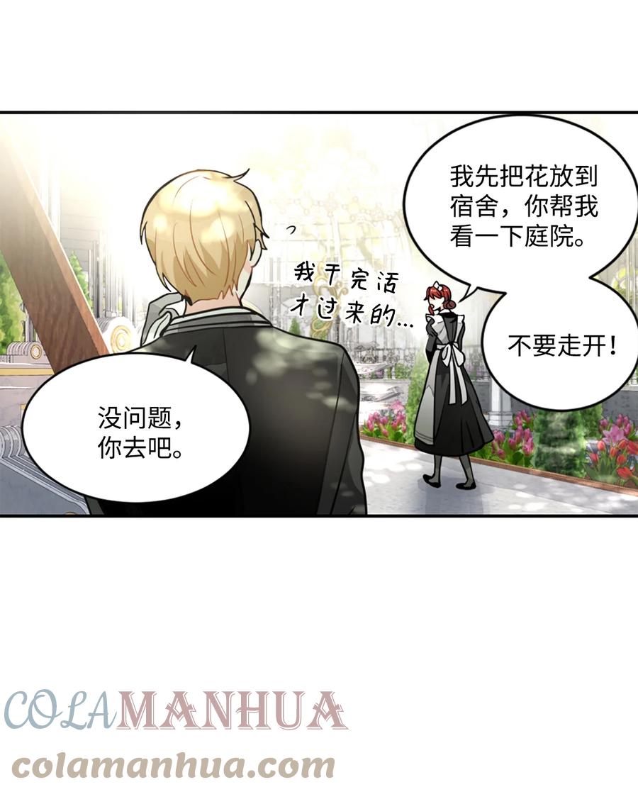 《未婚夫每天都想暗杀我》20 中途更换舞伴 第49页