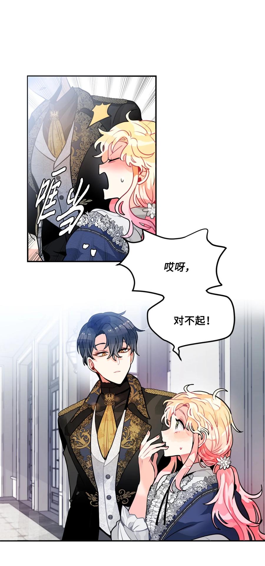 《未婚夫每天都想暗杀我》21 给利贝勒道歉 第42页