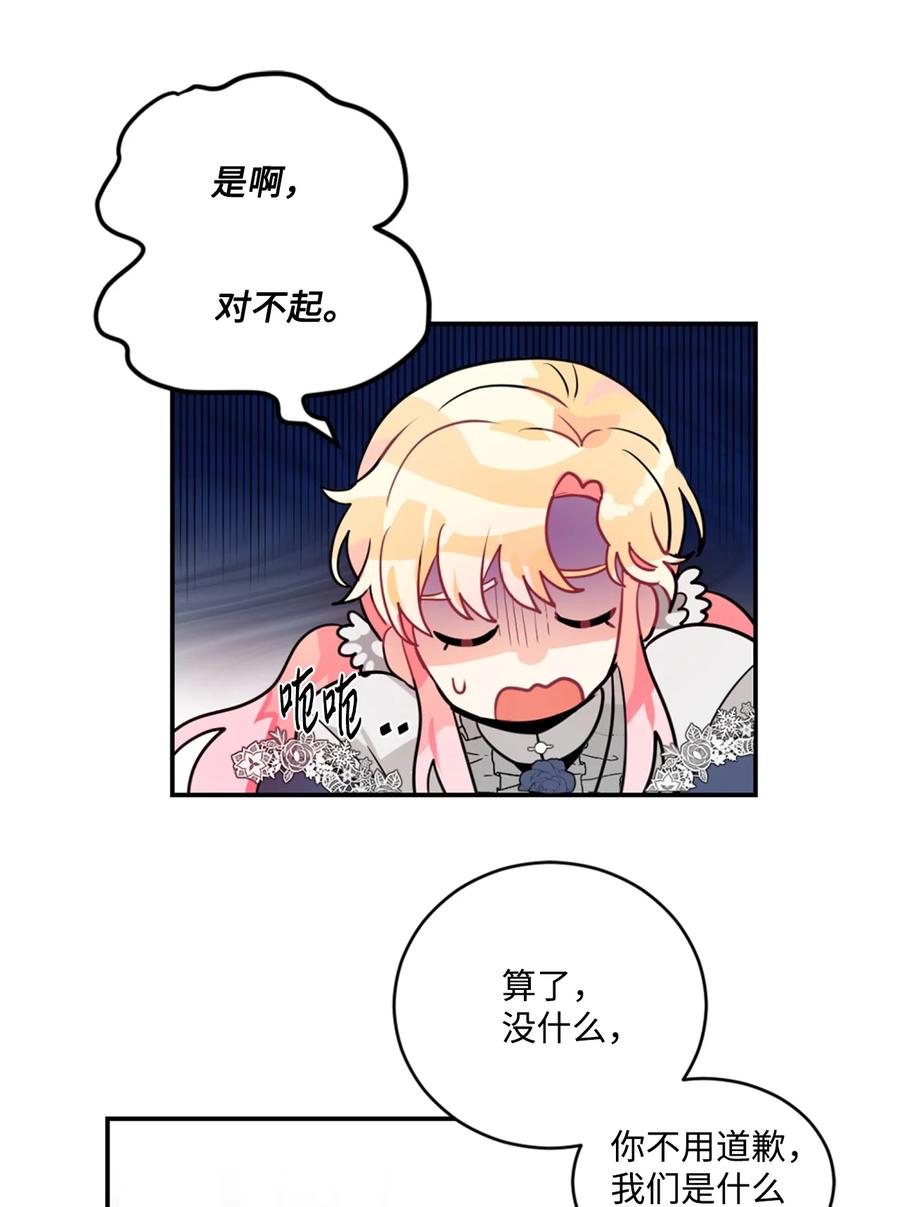 《未婚夫每天都想暗杀我》21 给利贝勒道歉 第30页
