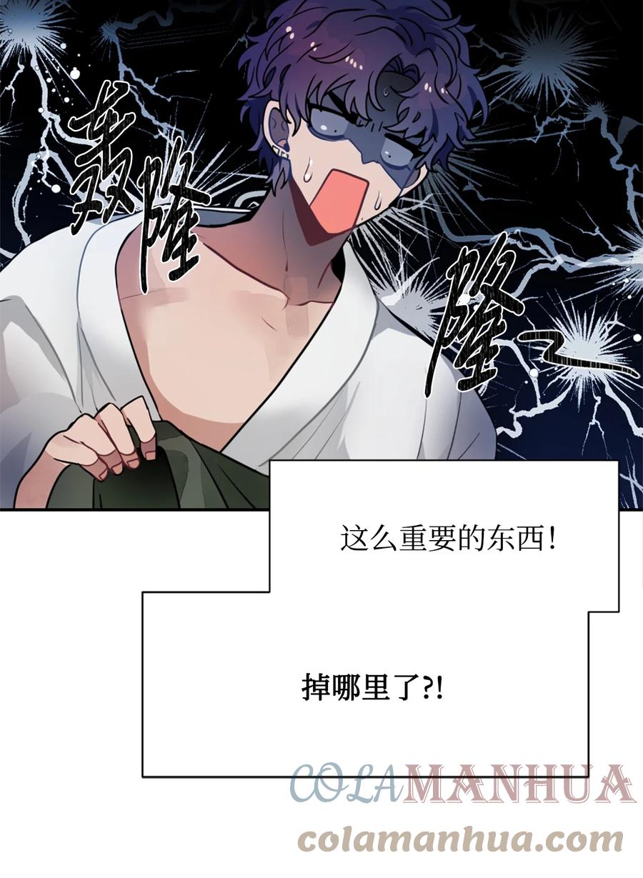 《未婚夫每天都想暗杀我》21 给利贝勒道歉 第40页