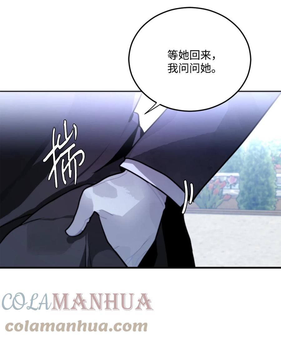 《未婚夫每天都想暗杀我》21 给利贝勒道歉 第4页