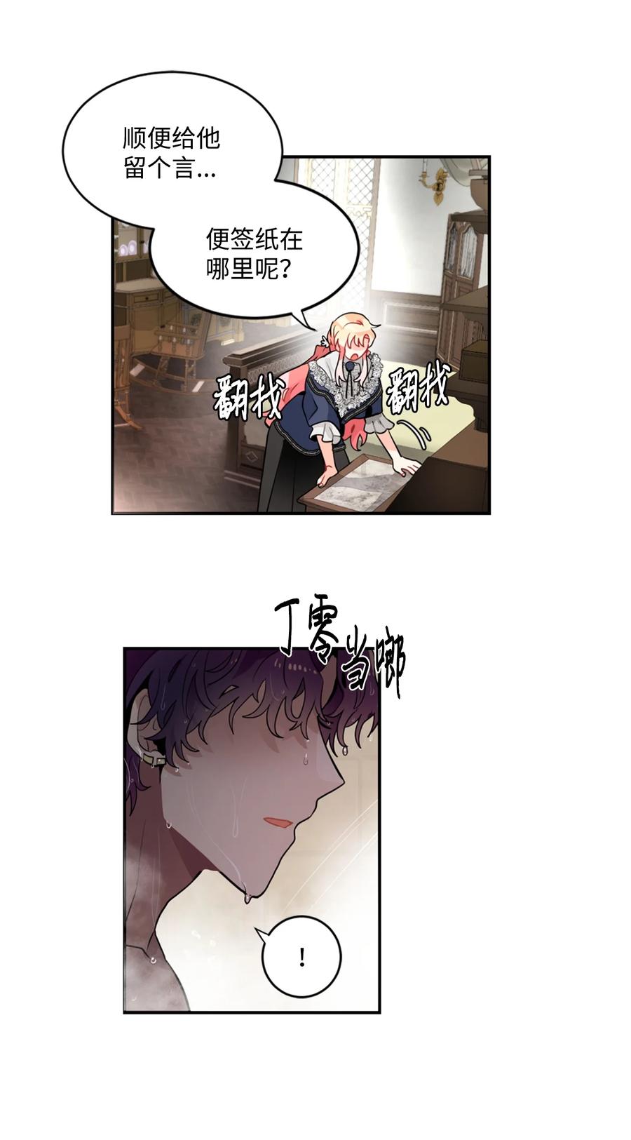 《未婚夫每天都想暗杀我》21 给利贝勒道歉 第24页