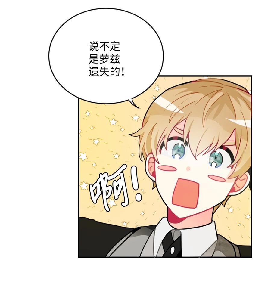 《未婚夫每天都想暗杀我》21 给利贝勒道歉 第3页