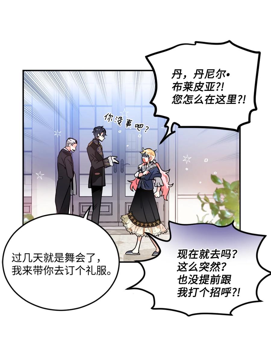 《未婚夫每天都想暗杀我》21 给利贝勒道歉 第44页