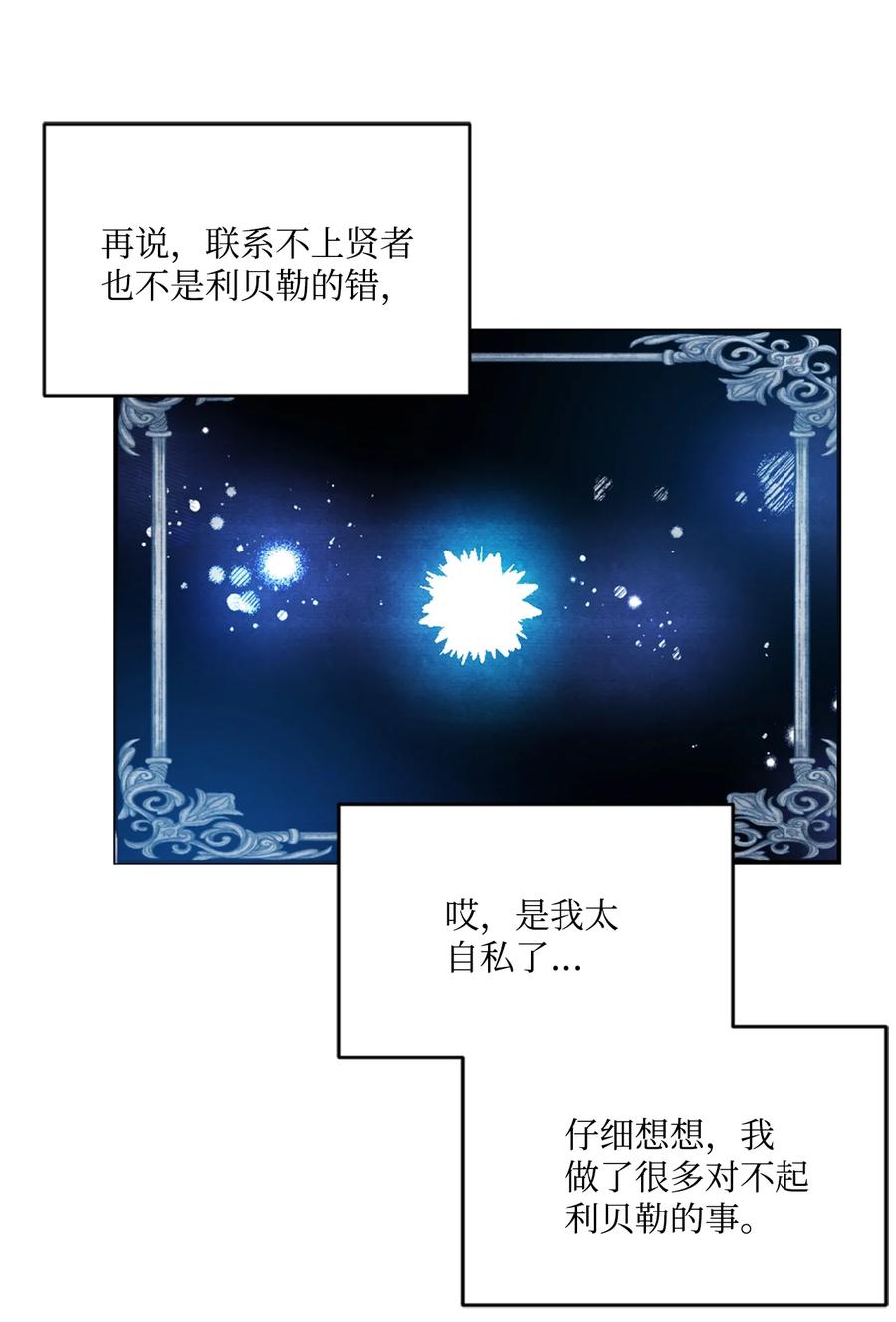 《未婚夫每天都想暗杀我》21 给利贝勒道歉 第17页